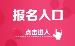 東莞市事業單位招聘報名入口