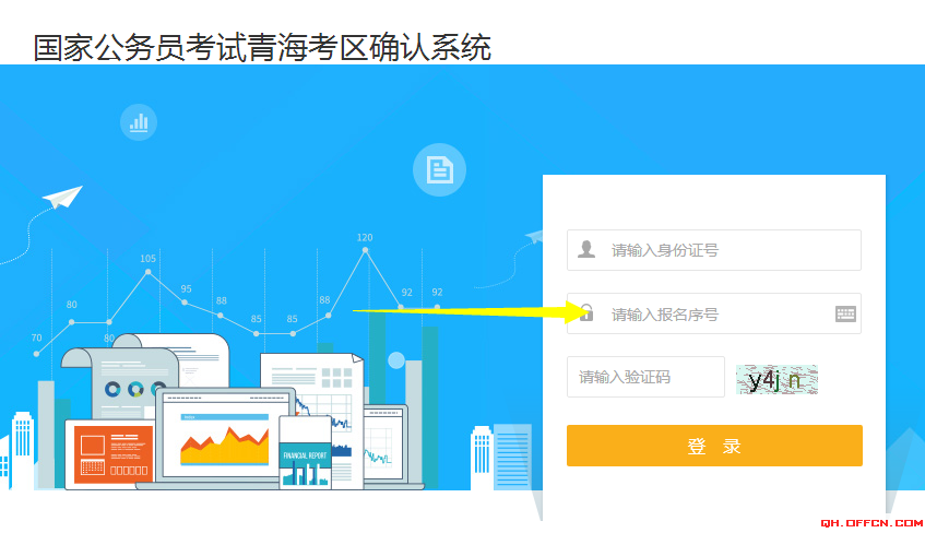 2018國考青海地區(qū)報名確認及繳費流程