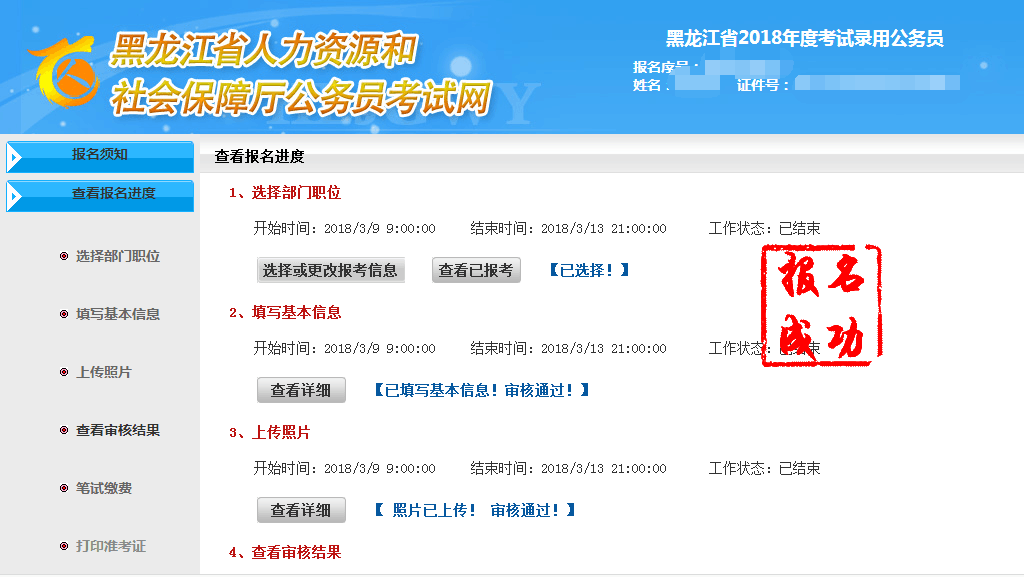 2018黑龍江省公務員考試準考證打印