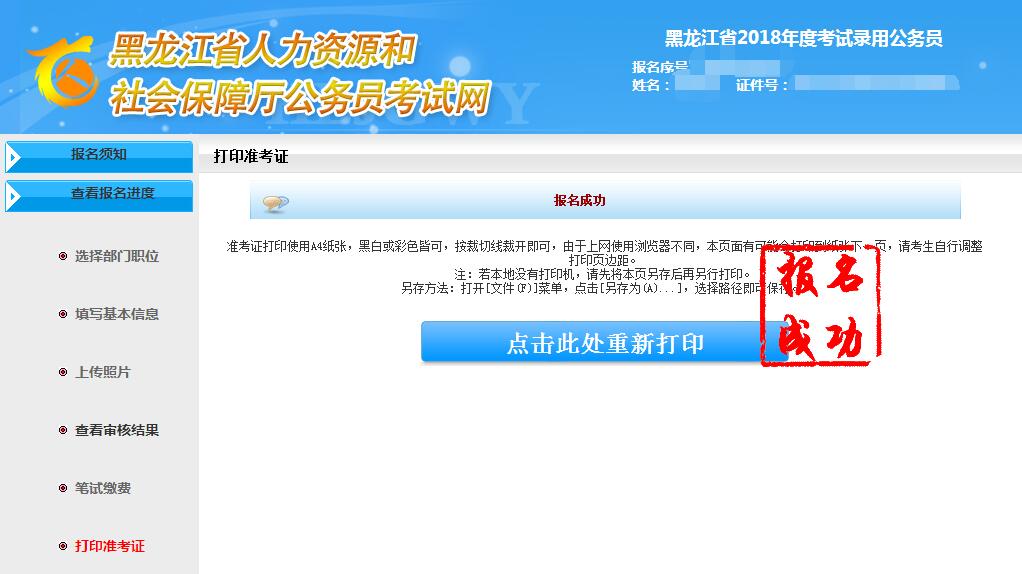 2018黑龍江省公務員考試準考證打印