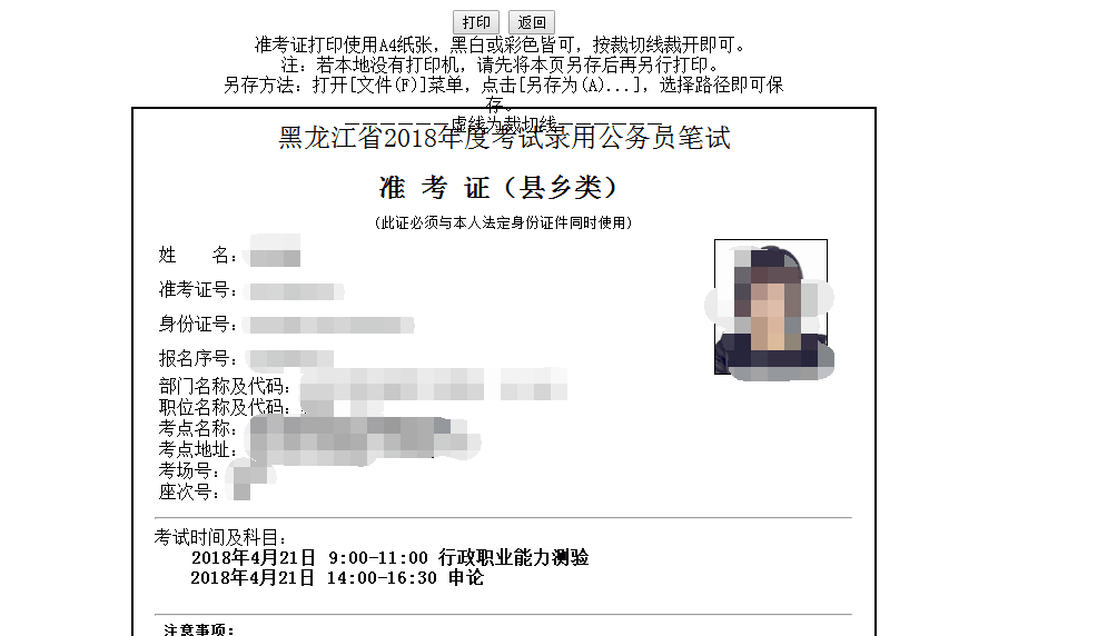 2018黑龍江省公務員考試準考證打印